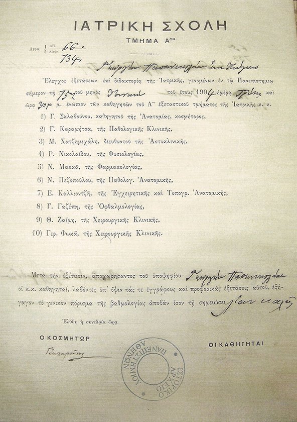 Γεώργιος Παπανικολάου