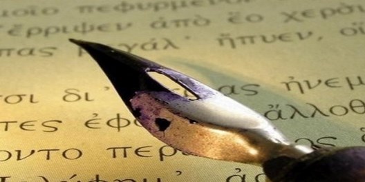 Υποτροφίες Ξένων Υπηκόων - Ελληνική Γλώσσα και Πολιτισμός