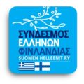 Συνδεσμος Ελλήνων Φινλανδίας