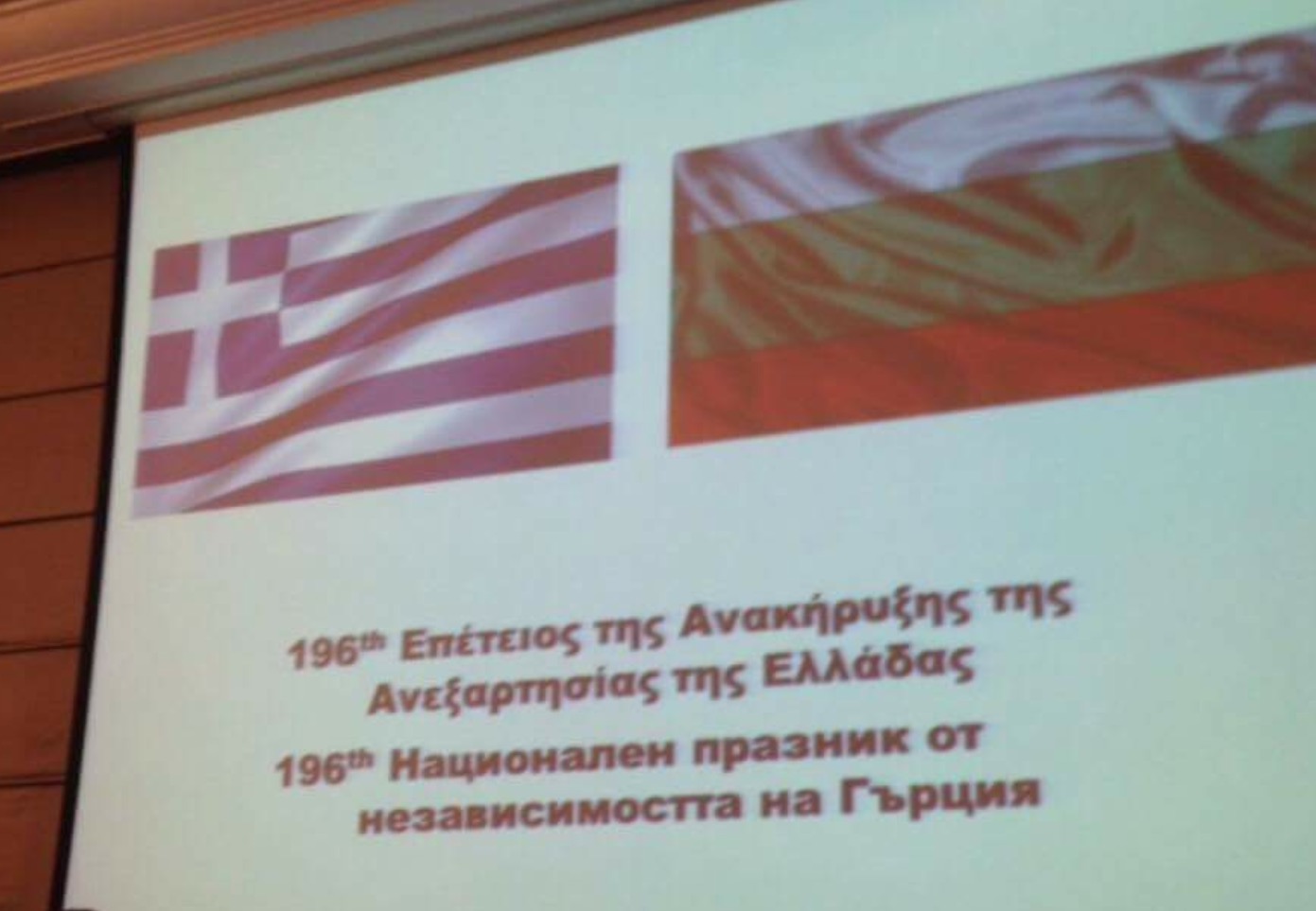 Δεξίωση της Ελληνικής Πρεσβείας με την ευκαιρία της επετείου της Εθνικής Εορτής της 25ης Μαρτίου
