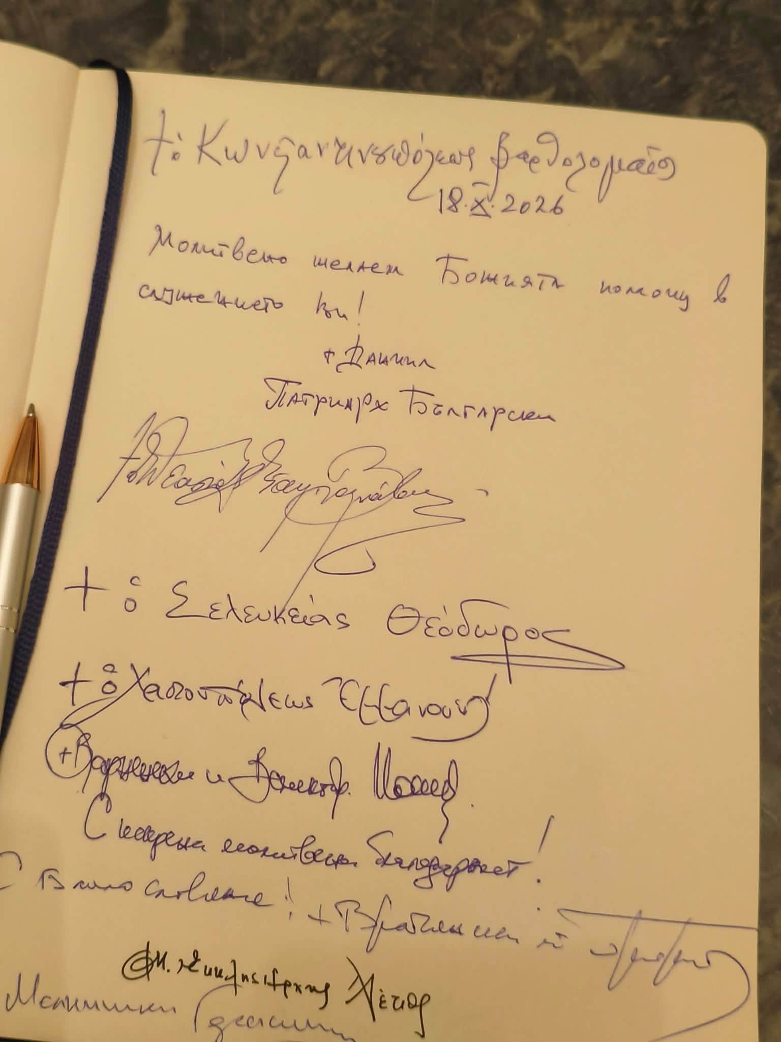 Η Πρέσβυς της Ελλάδος στη Βουλγαρία παρέθεσε επίσημο δείπνο προς τιμήν της Α.Θ.Π. του Οικουμενικού Πατριάρχου κ.κ. Βαρθολομαίου