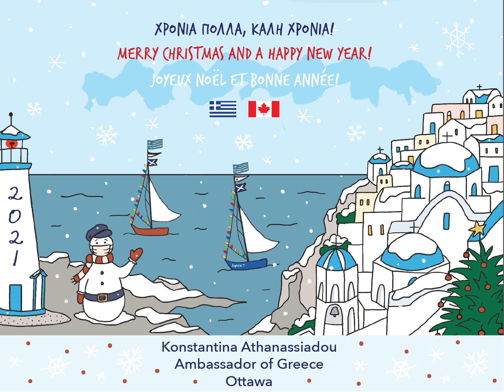 Ευχετηρίο μηνύμα 