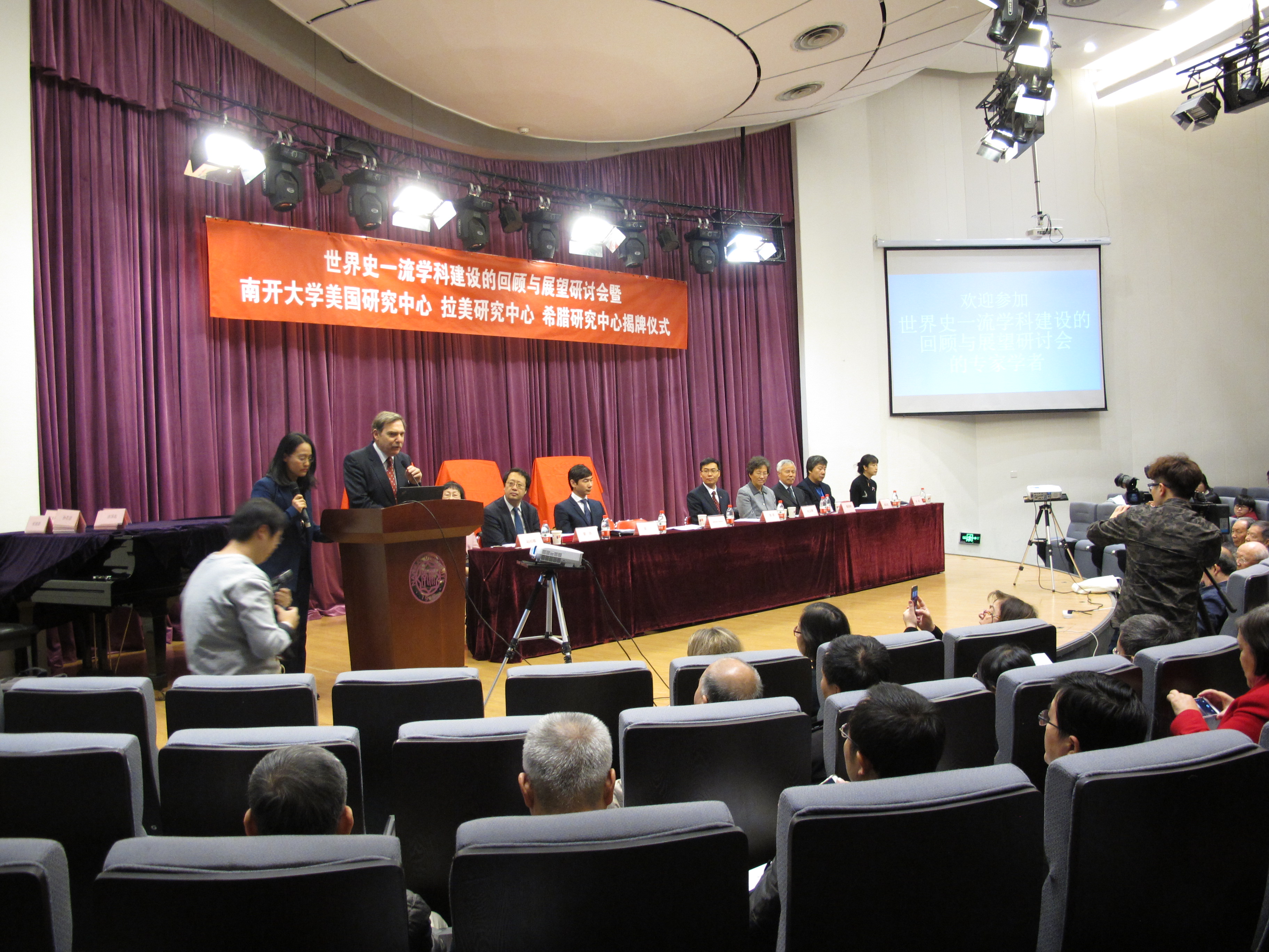 Inauguration of the Center for Hellenic Studies at Nankai University (Tianjin)