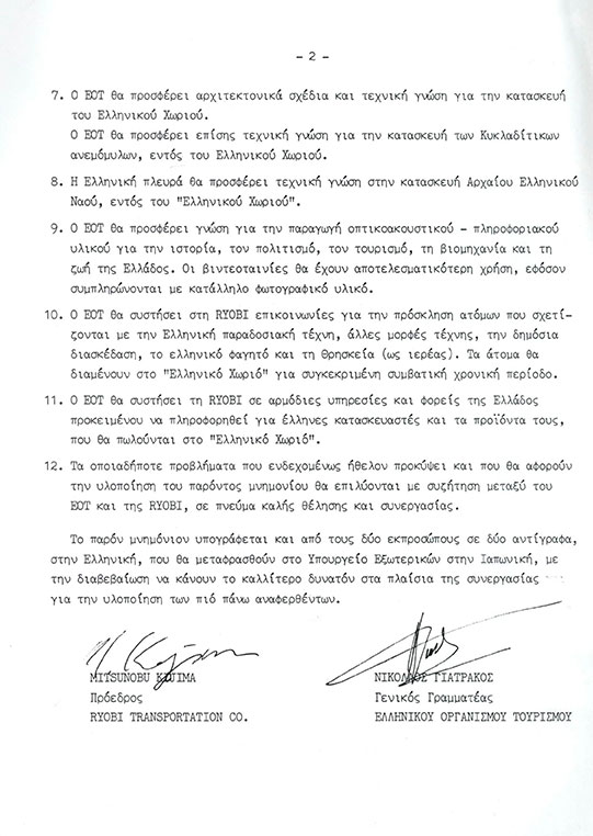 4 December 1991 - Memorandum of Cooperation between the Greek Tourist Organization (EOT) and Ryobi Transportation Company LTD for the construction of a Greek village on the island of Shoboshima.