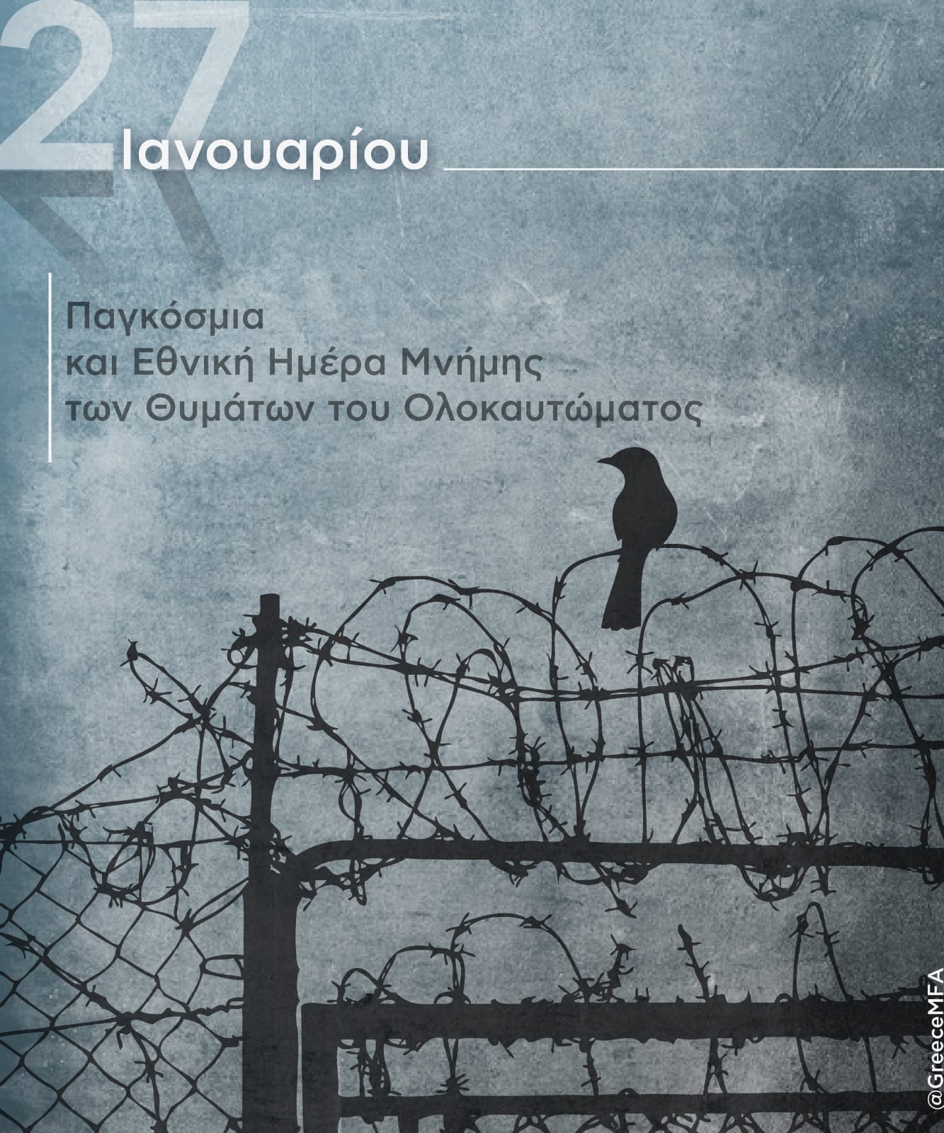 Ανακοίνωση Υπουργείου Εξωτερικών για την Παγκόσμια και Εθνική Ημέρα Μνήμης των Εβραίων Θυμάτων του Ολοκαυτώματος (27.01.2025)