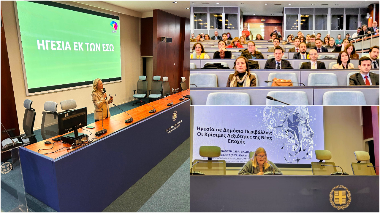 Διοργάνωση επιμορφωτικής ημερίδας για την ενίσχυση των ηγετικών δεξιοτήτων σε δημόσιο περιβάλλον (18.02.2026)