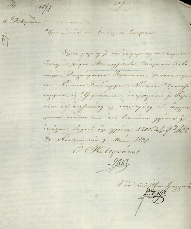 200 Χρόνια από την Έξοδο του Μεσολογγίου (1826–2026)