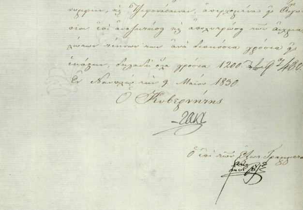 200 Χρόνια από την Έξοδο του Μεσολογγίου (1826–2026): Διπλωματικά και Ιστορικά Αρχεία του Υπουργείου Εξωτερικών