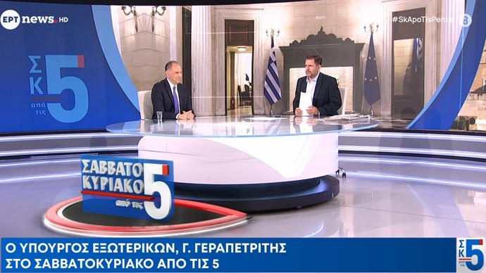 Συνέντευξη Υπουργού Εξωτερικών, Γιώργου Γεραπετρίτη, στην τηλεοπτική εκπομπή της ΕΡΤNEWS «Σαββατοκύριακο από τις 5» με τον Δημήτρη Κοτταρίδη  (12.07.2026)