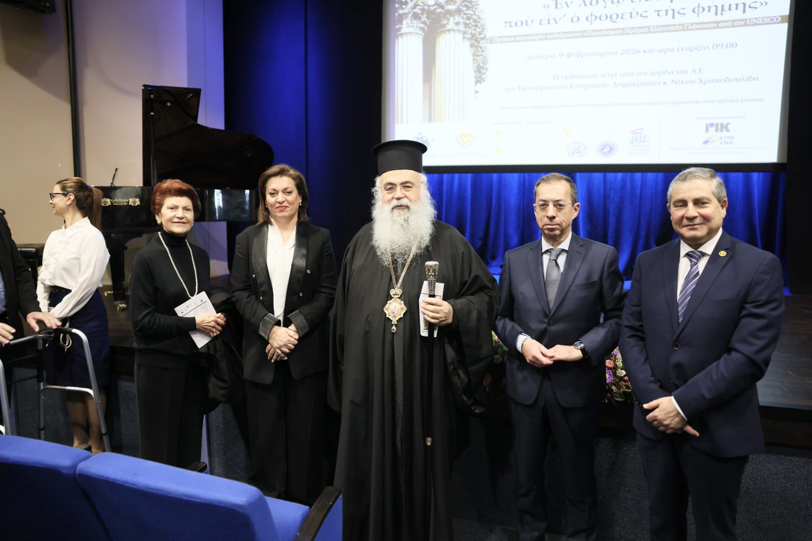 Εκδήλωση με τίτλο «Ἐν λόγῳ ἑλληνικῷ ποὺ εἶν’ ὁ φορεὺς τῆς φήμης» για τον πρώτο εορτασμό καθιέρωσης της «Παγκόσμιας Ημέρας Ελληνικής Γλώσσας» (Λευκωσία, 9.2.2026)