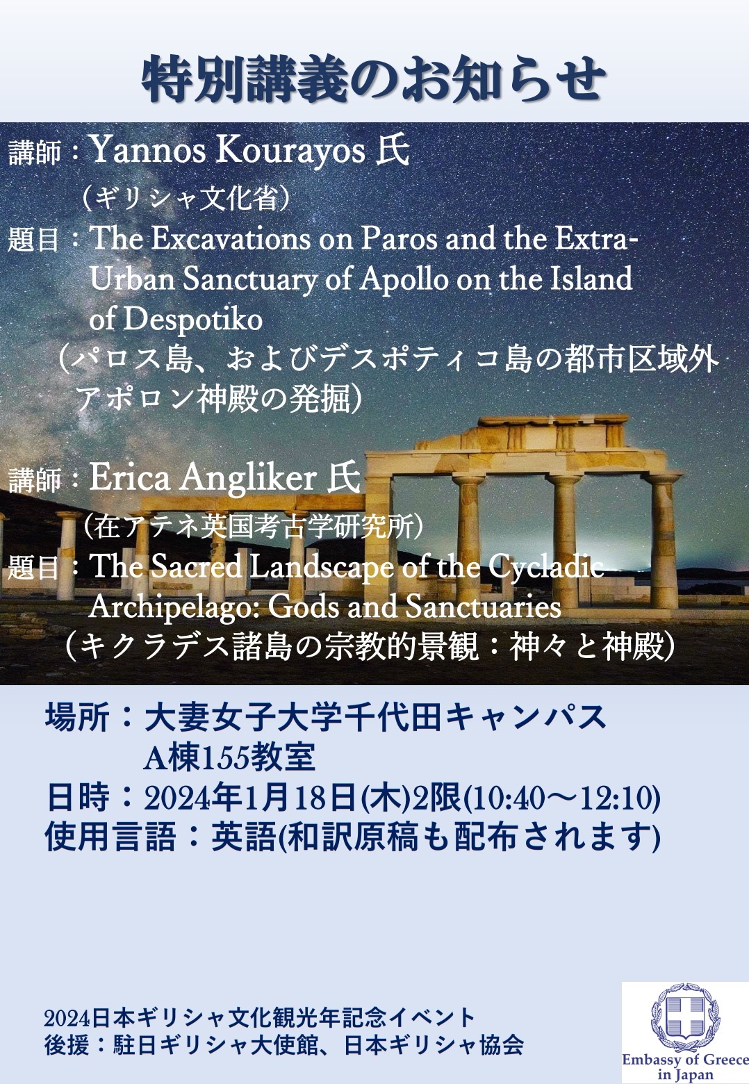 Διάλεξη για τον Κυκλαδικό πολιτισμό και την ανασκαφή στο Δεσποτικό