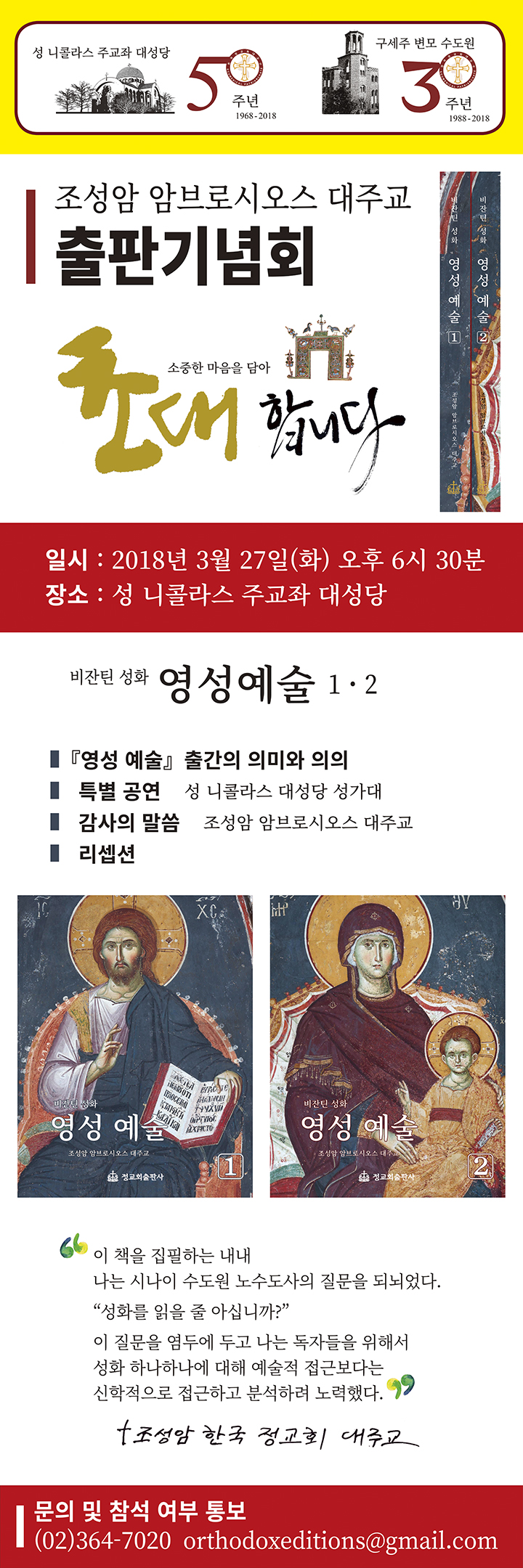 Orthodox Icons: A Precious Spiritual Treasure