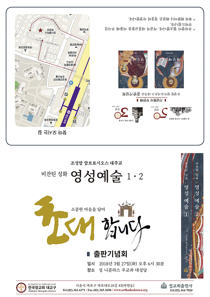 Orthodox Icons: A Precious Spiritual Treasure