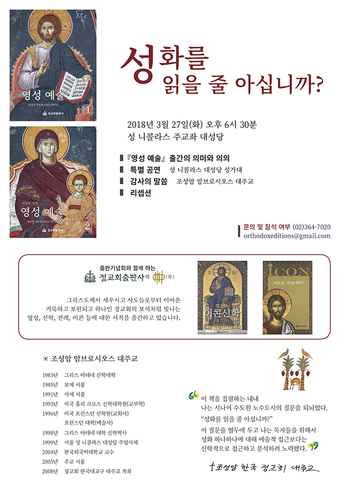 Orthodox Icons: A Precious Spiritual Treasure