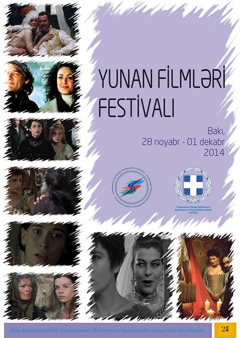 greekfilmfestivalinvitation