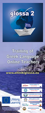 Programa "Glossa 2": Gratis en linea de enseñanza del idioma griego (Nivel B1)