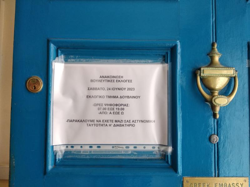 Διενέργεια Βουλευτικών Εκλογών 24ης Ιουνίου 2023