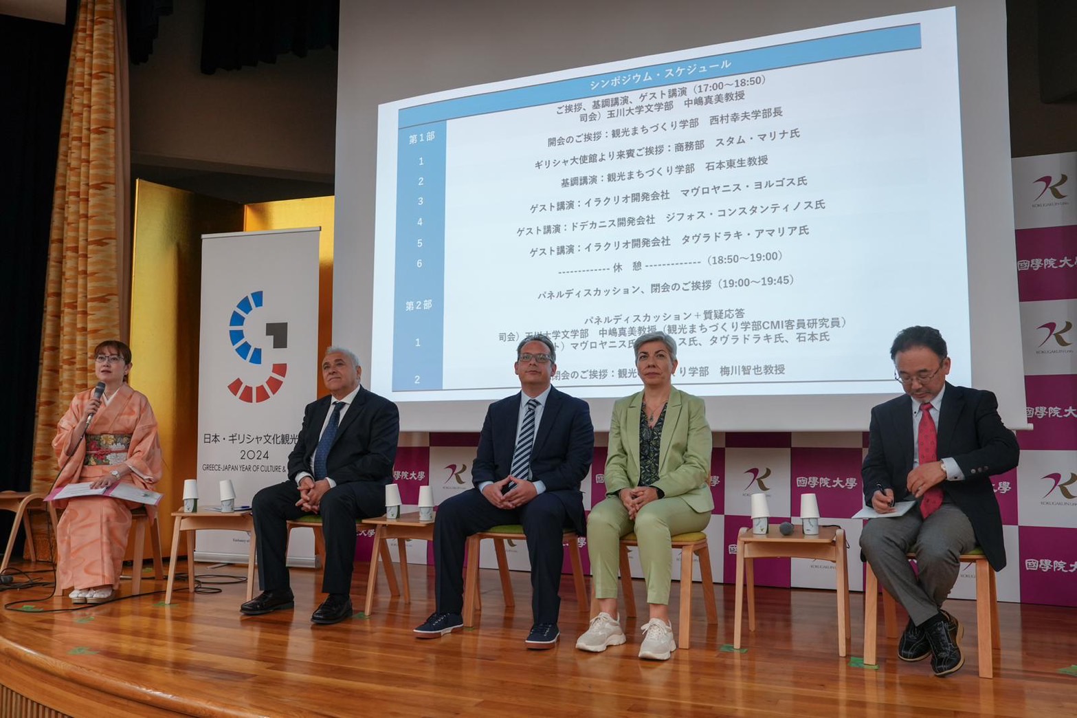 Ελληνο-ιαπωνικό Συνμπόσιο