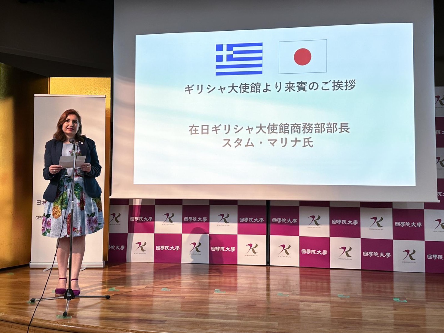 Ελληνο-ιαπωνικό Συνμπόσιο