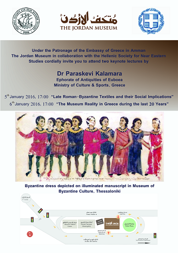 Ομιλίες Δρ Παρασκευής Καλαμάρα στο Μουσείο της Ιορδανίας