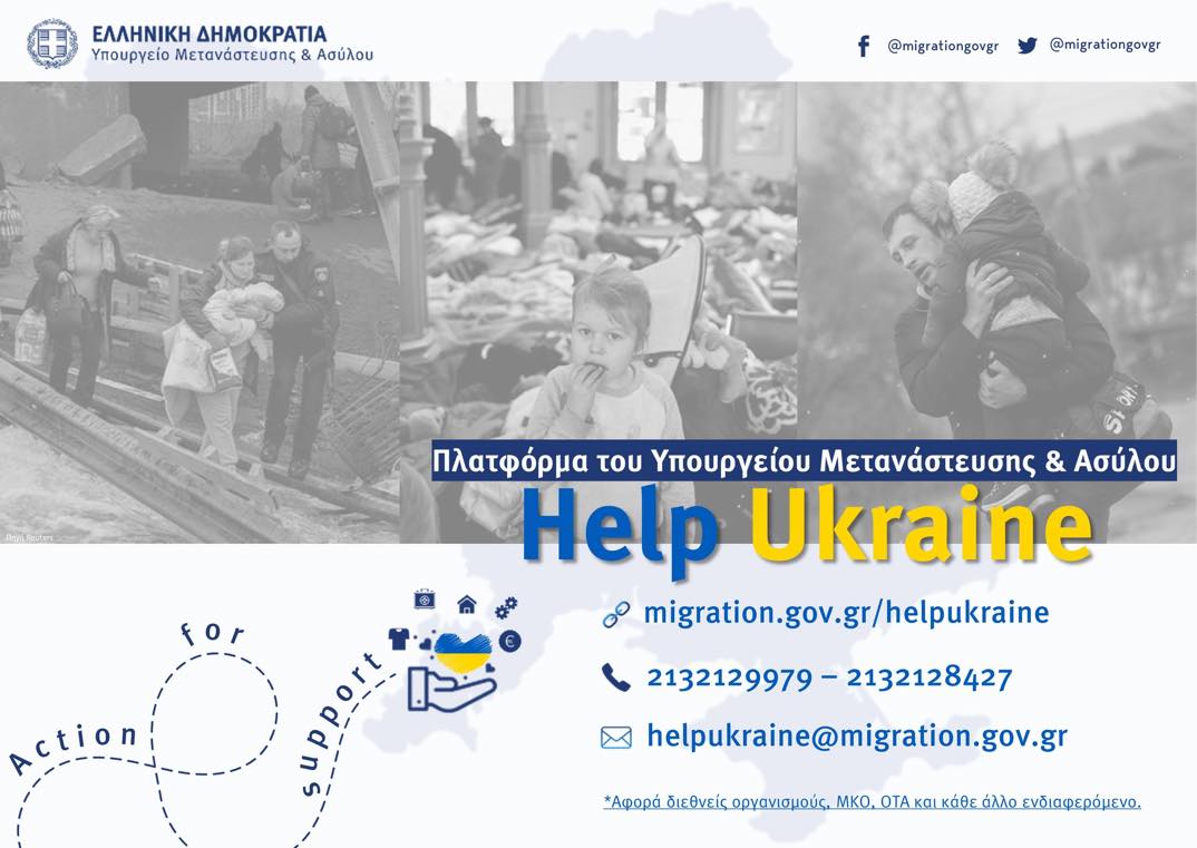 Η Ελλάδα υποδέχεται και βοηθά τους Ουκρανούς εκτοπισθέντες