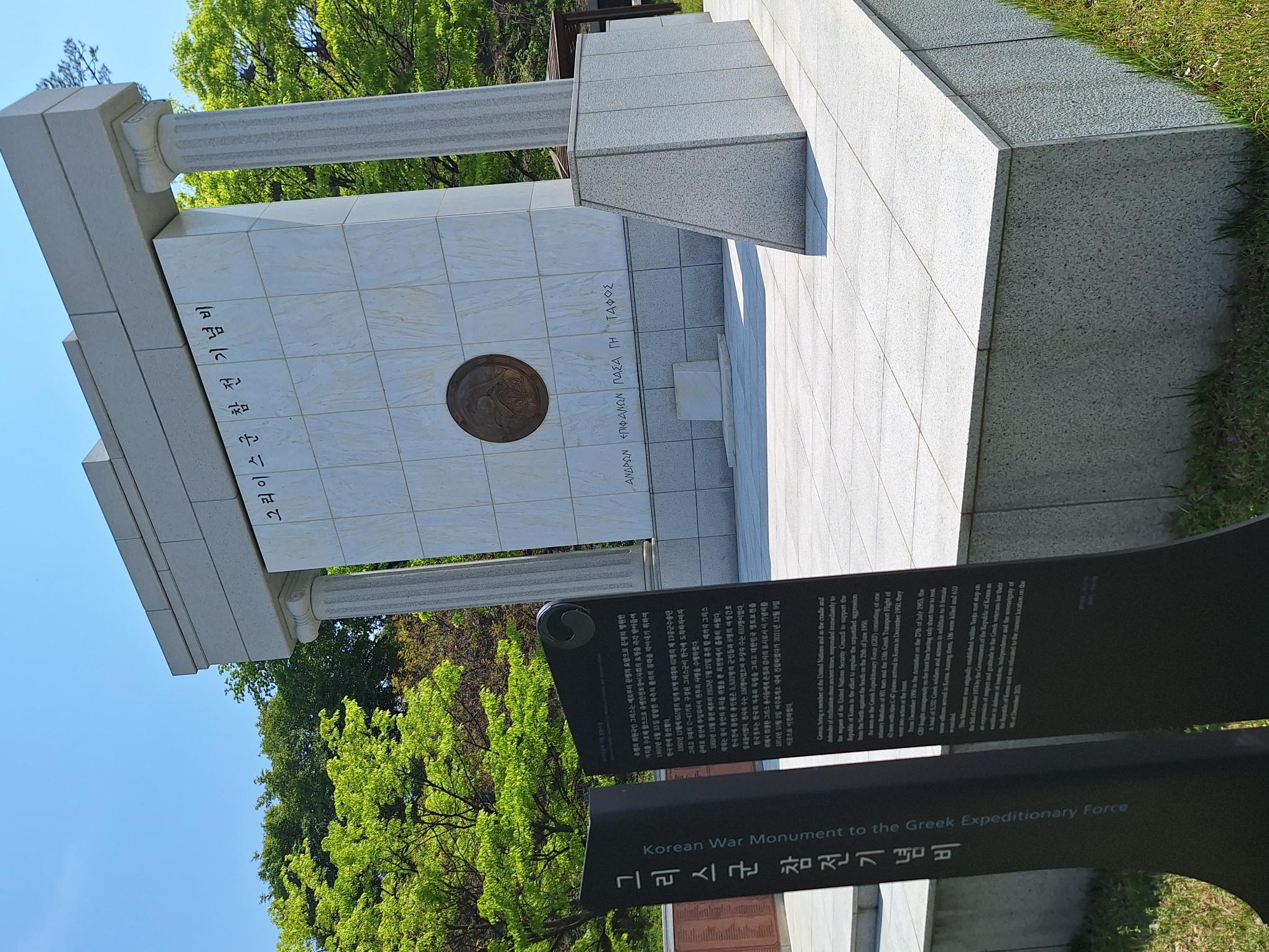 Greek War Memorial
