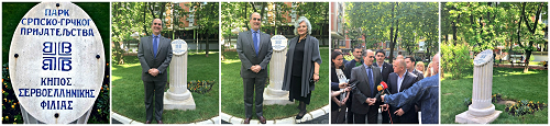 Εγκαίνια του Πάρκου Σερβο - Ελληνικής Φιλίας στο Vracar (19.4.2016)