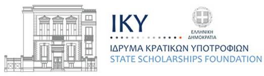 Το Ίδρυμα Κρατικών Υποτροφιών 
