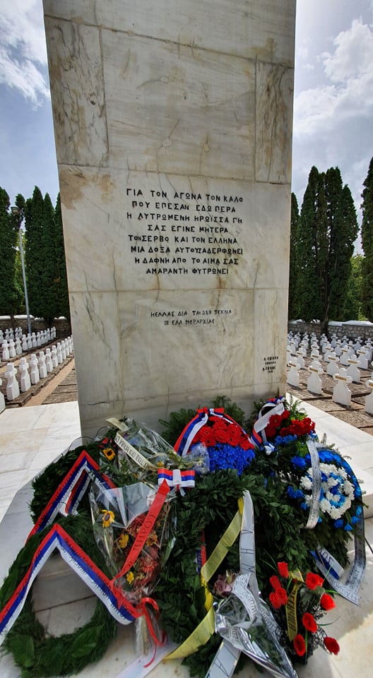 Τελετή Μνήμης