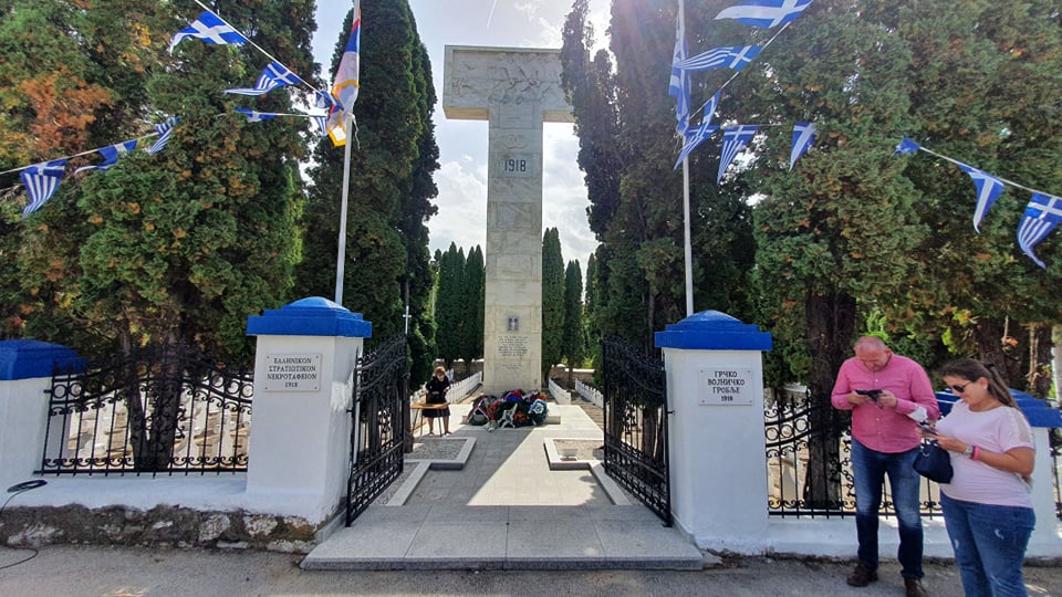 Τελετή Μνήμης