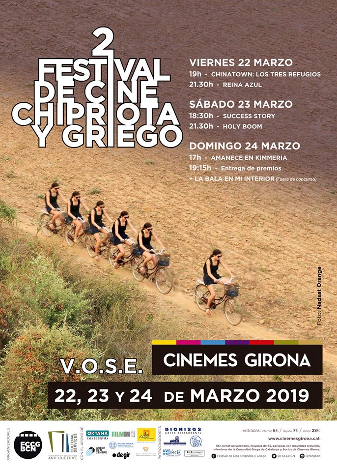 2ο Φεστιβάλ Κυπριακού και Ελληνικού Κινηματογράφου