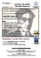 Εκδηλώσεις με αφορμή την συμπλήρωση 150 χρόνων από την γέννηση του Καβάφη