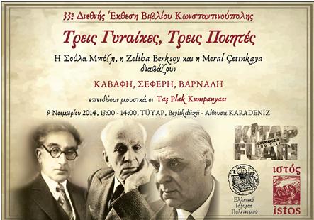 9 Kasım 2014 saat 13:00’de,  TÜYAP’ ta gerçekleşmekte olan 33. Uluslararası İstanbul Kitap Fuarı, Karadeniz Salonunda,  Yunan Kültür Vakfı, Kavafis, Seferis, Varnalis şiirleri ile  müzik etkinliği düzenlemektedir