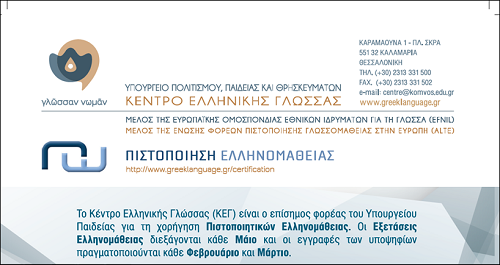 Μαθήματα προετοιμασίας εξετάσεων ΚΕΓ / KEG için hazırlık kurlar